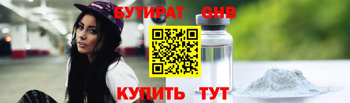 Бутират бутандиол  Вход с VPN  Копейск 