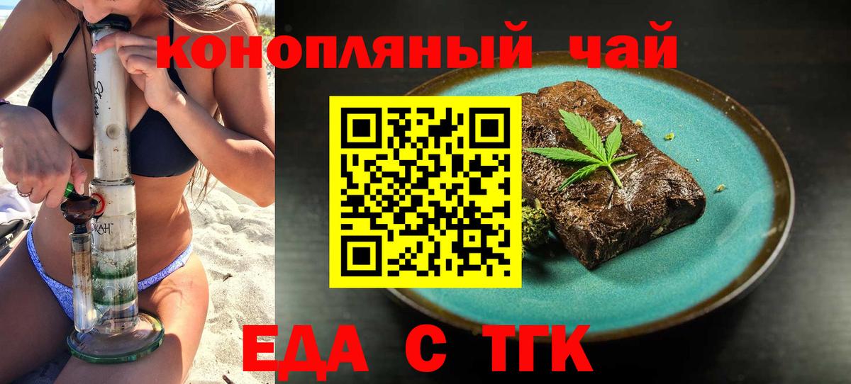 Еда ТГК конопля  Вход с VPN  Копейск 