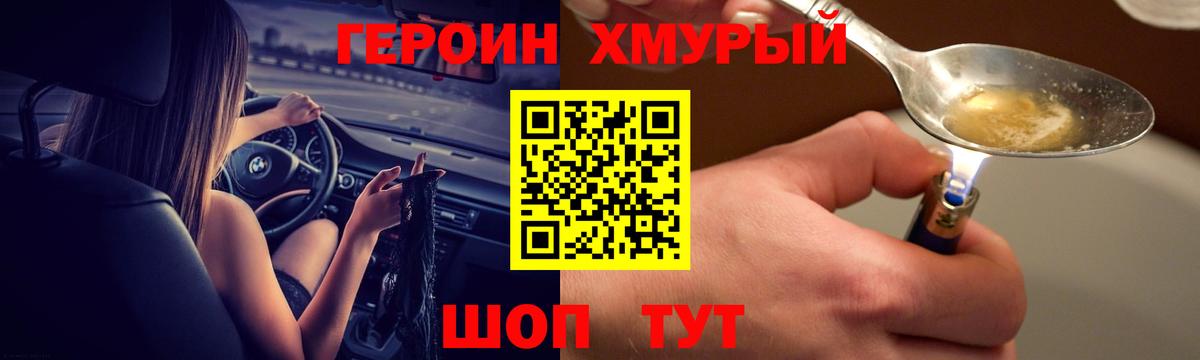Копейск  ГЕРОИН  Вход с VPN  Героин Heroin 