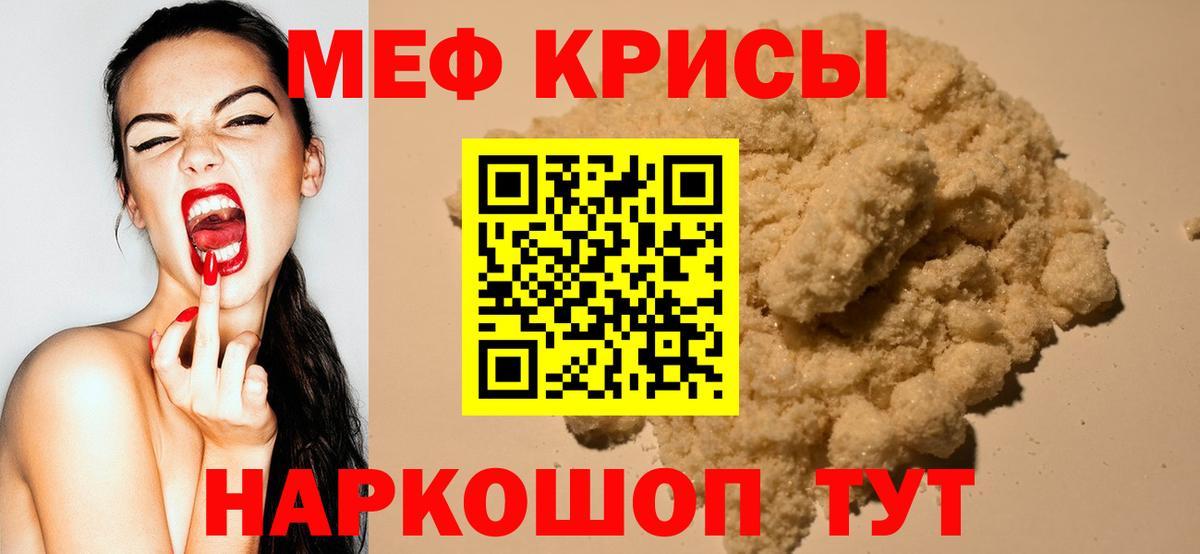 МЯУ-МЯУ мука  Меф  Мефедрон  Вход с VPN  Меф кристаллы  Копейск 