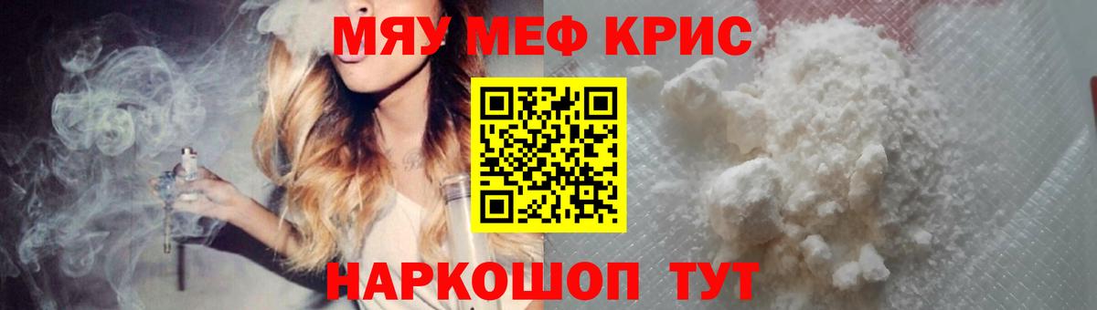 Мефедрон Копейск
