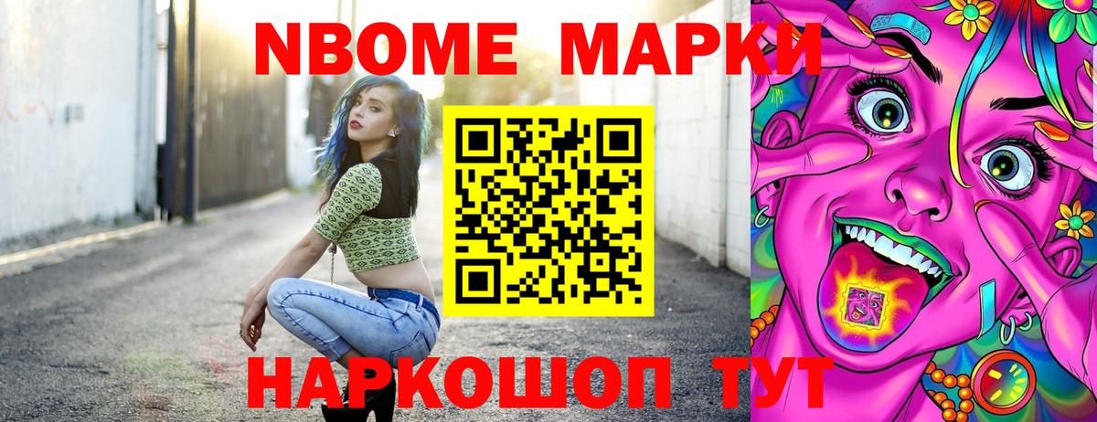 Марки N-bome 1,8мг  Марки N-bome 1,8мг  Марки 25I-NBOMe  Вход с VPN  Копейск 